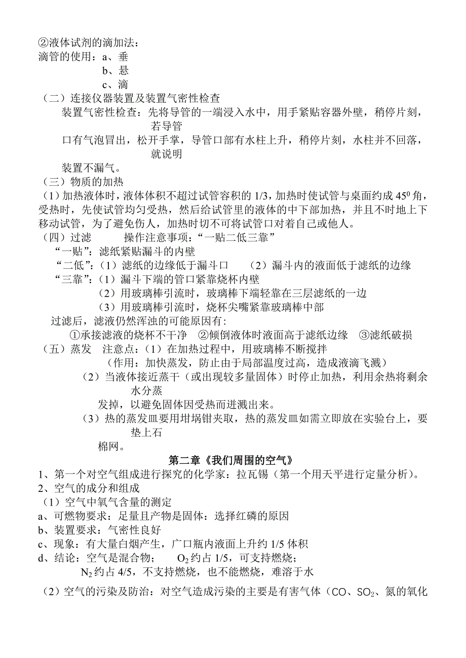 (最新)初中化学 知识点及考点归纳_第2页