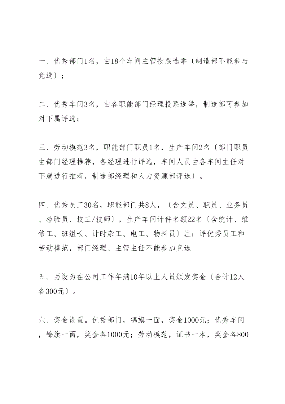 2023年终总结大会方案材料.doc_第3页