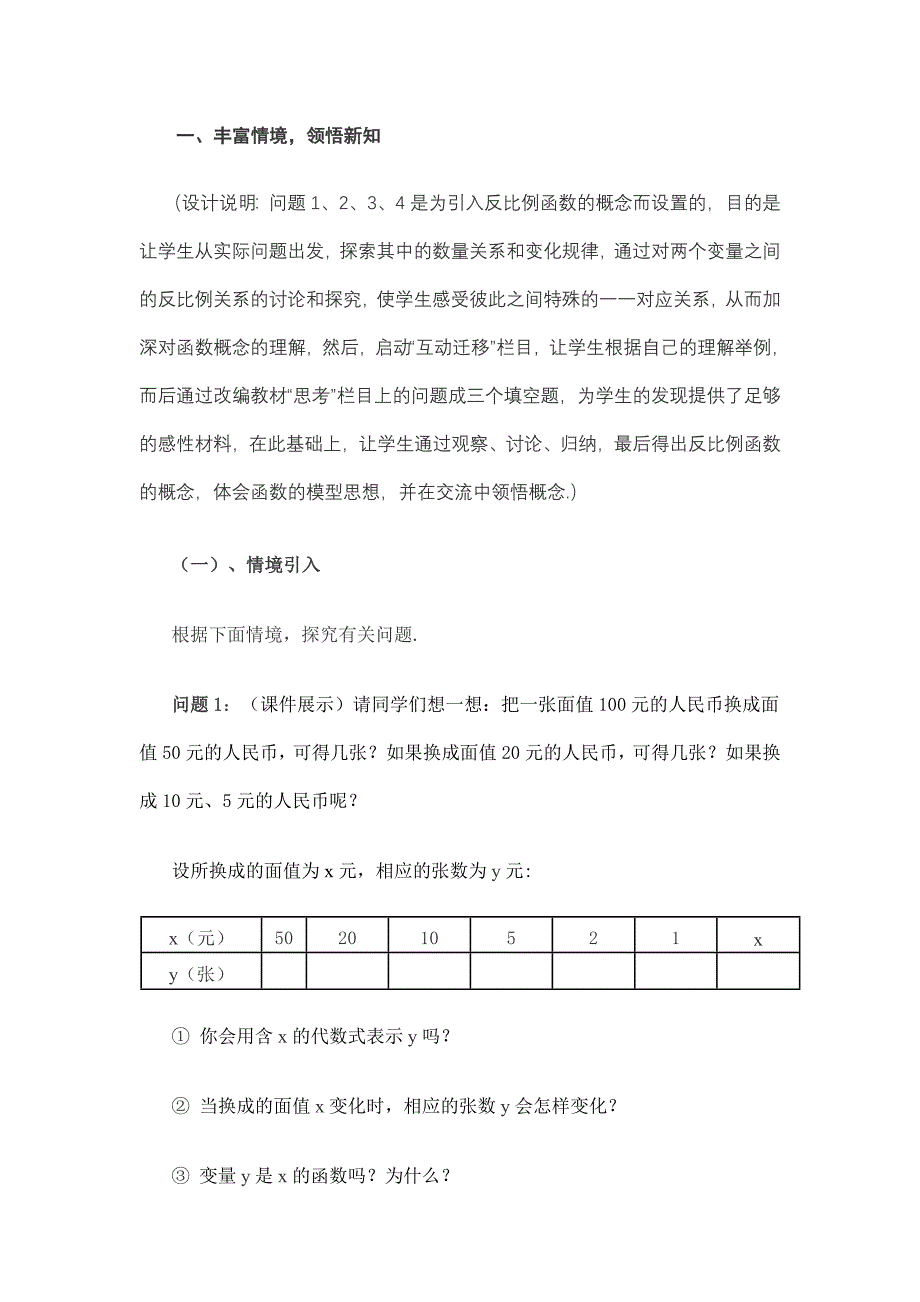 人教版初中数学反比例函数的意义的教学尝试_第4页