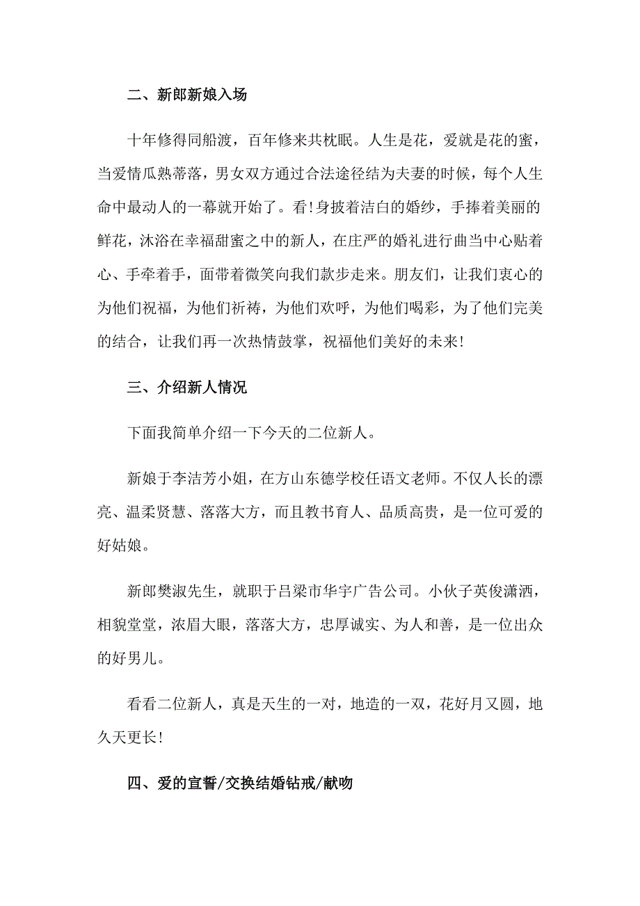 新婚司仪的主持词_第4页