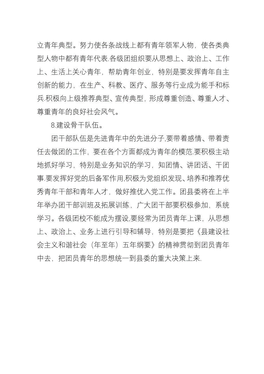 共青团强化基层团建管理意见.docx_第4页