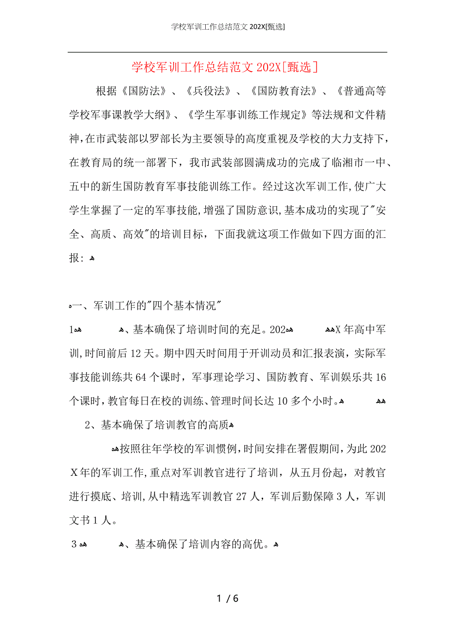 学校军训工作总结范文_第1页