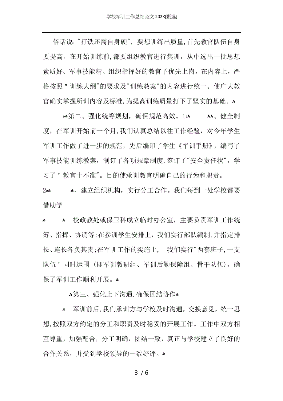 学校军训工作总结范文_第3页