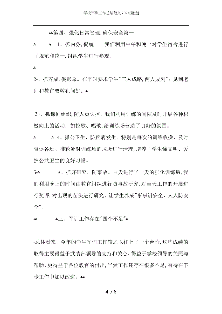 学校军训工作总结范文_第4页