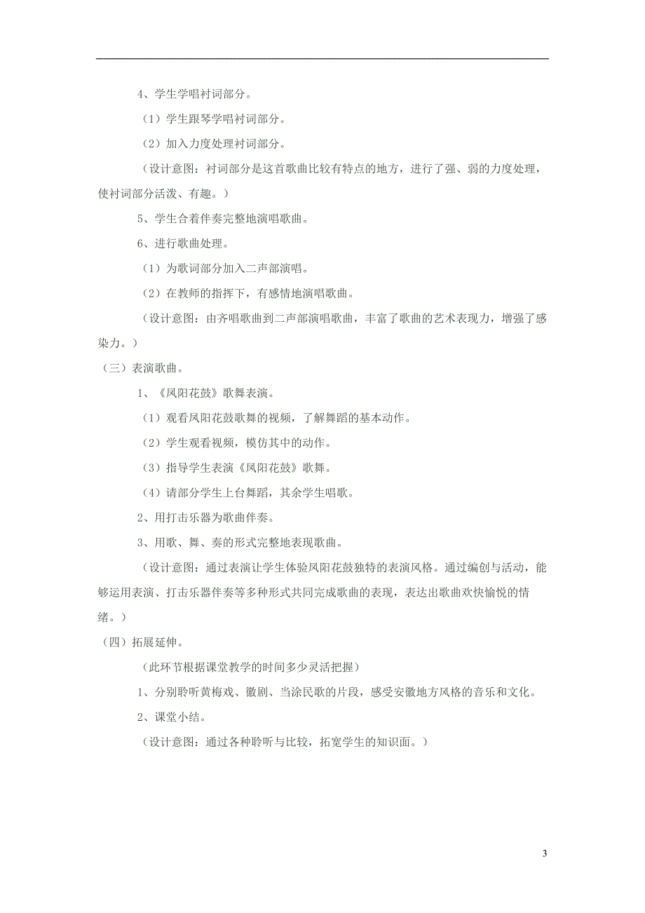 五年级音乐下册 第六单元《凤阳花鼓》教案 苏少版.doc_第3页