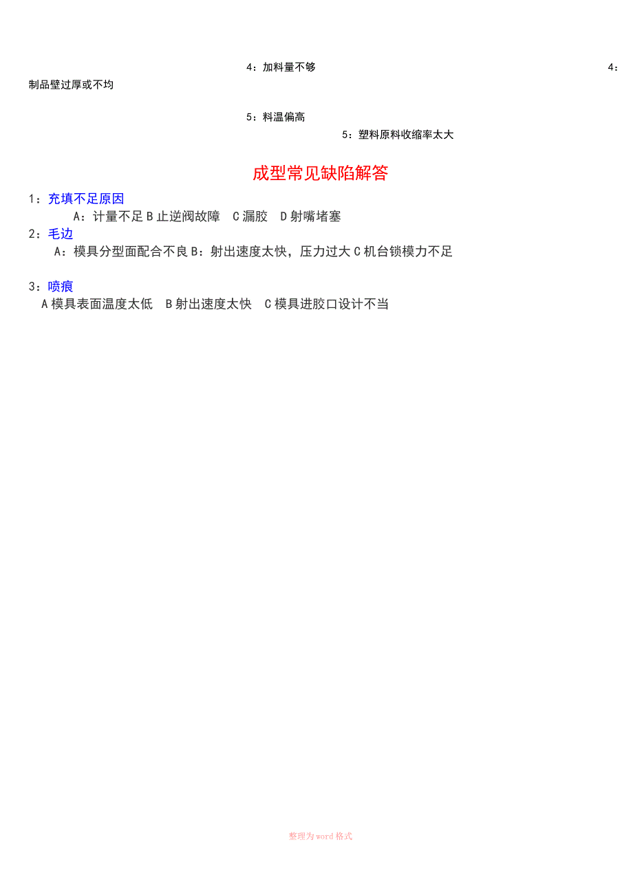 成型缺陷原因分析_第2页