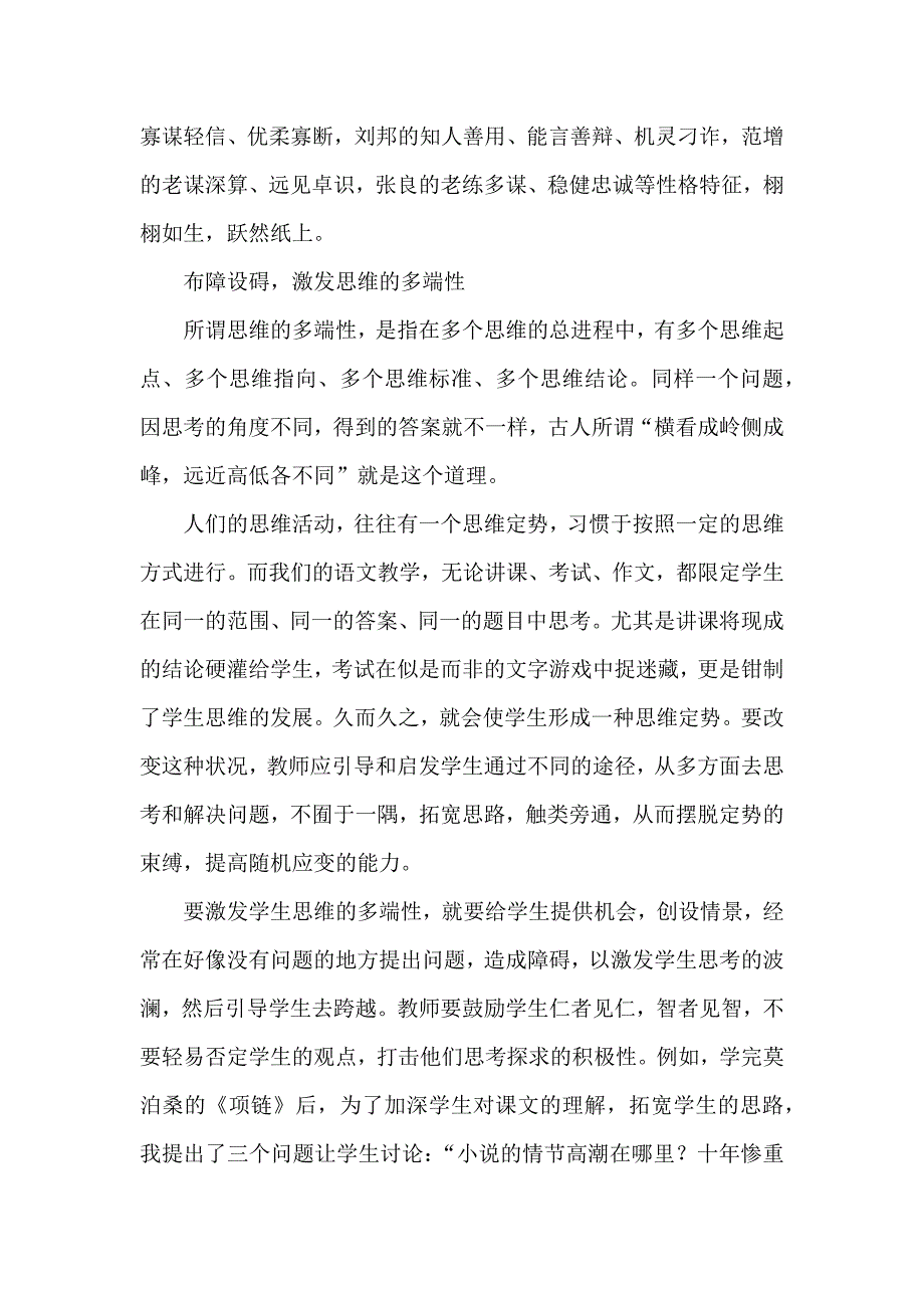 培养学生思维能力浅探_第4页