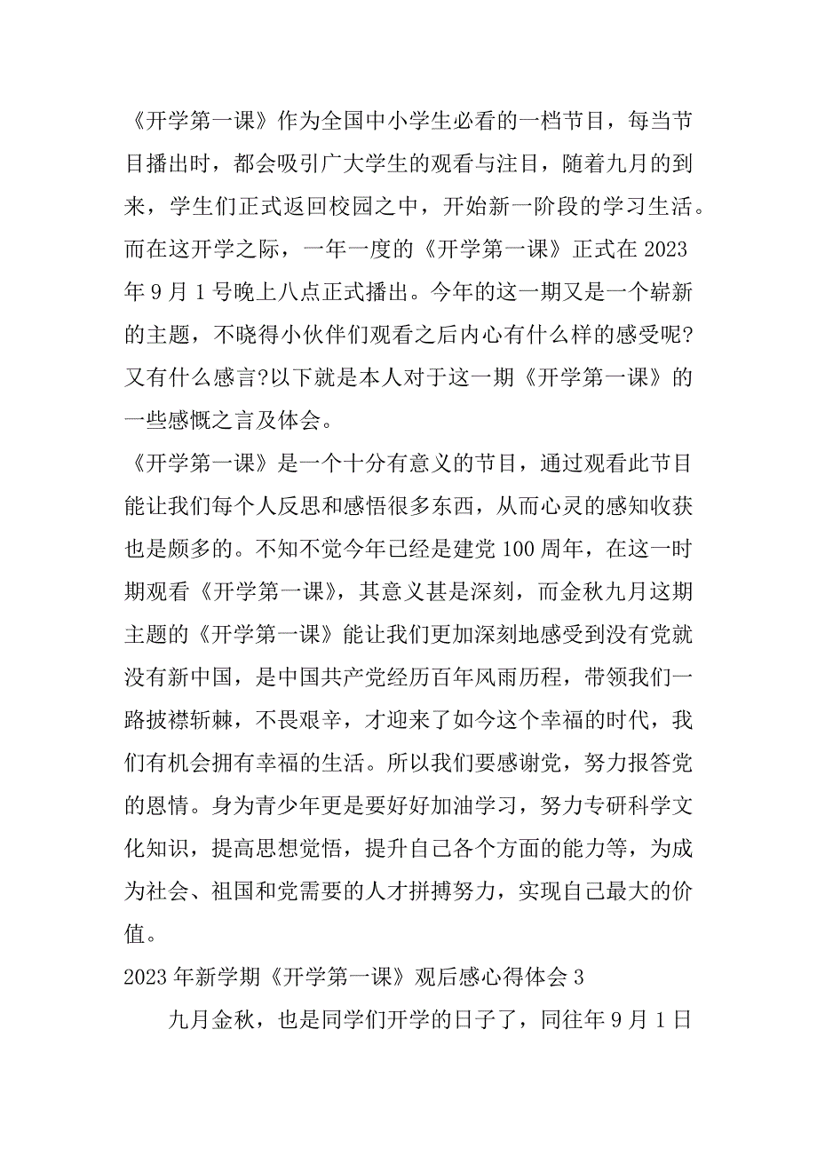 2023年新学期《开学第一课》观后感心得体会7篇开学第一课观后感2023年_第2页