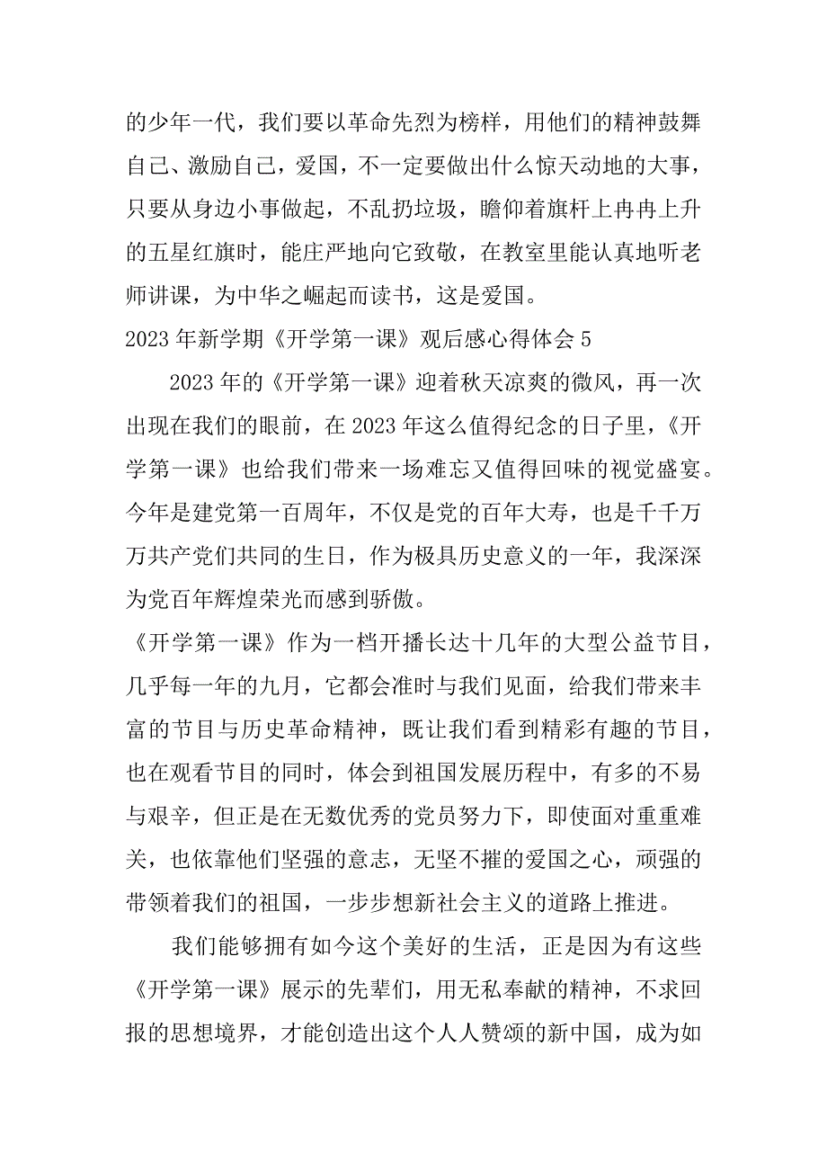 2023年新学期《开学第一课》观后感心得体会7篇开学第一课观后感2023年_第4页