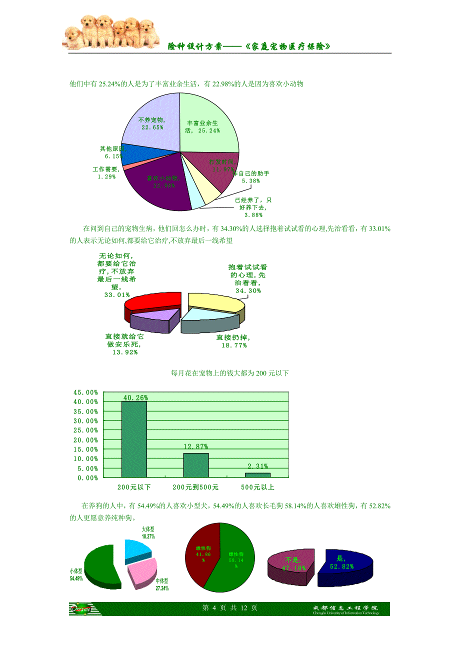 家庭宠物医疗保险方案_第4页