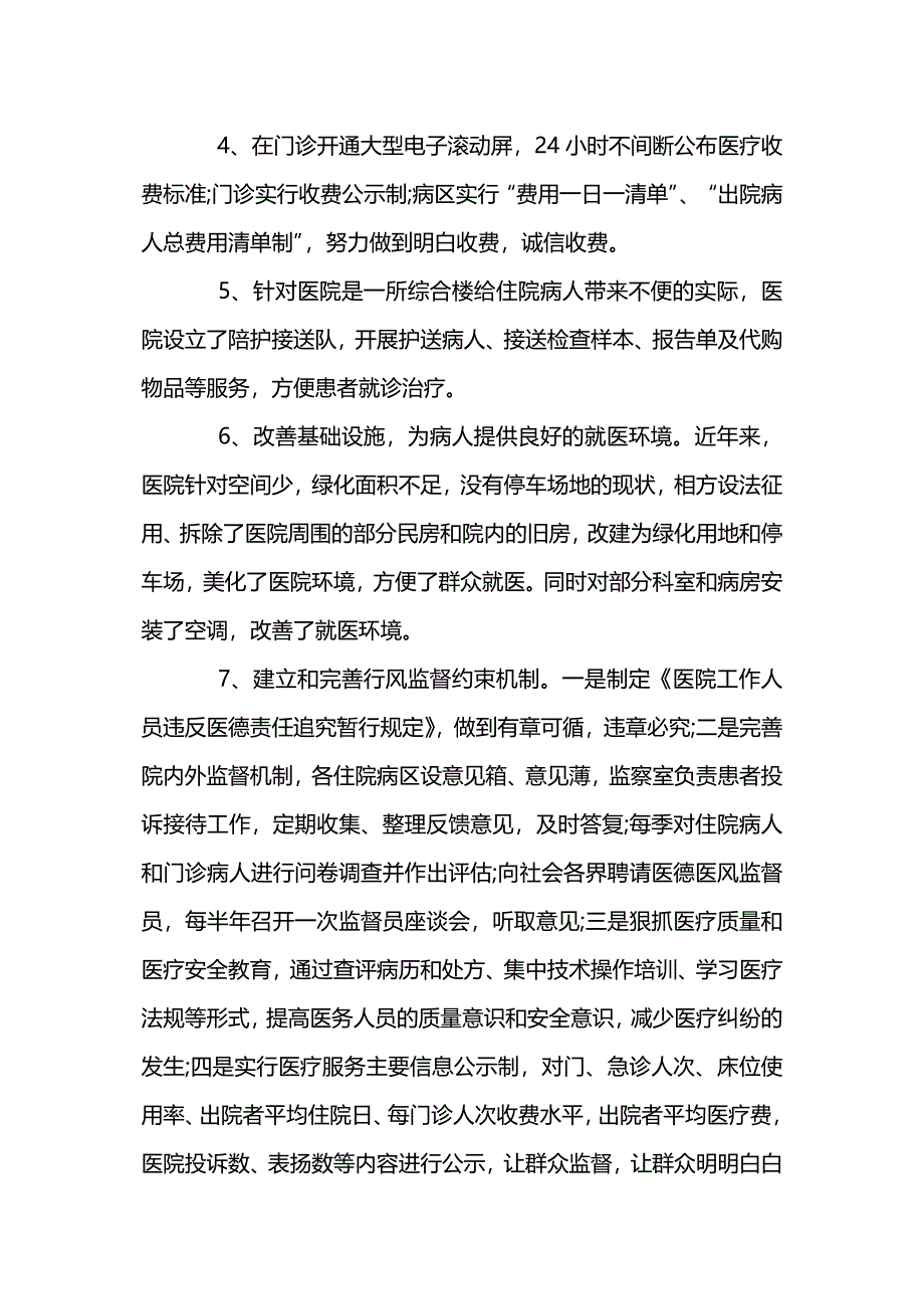 创建诚信医院自查总结报告.docx_第3页