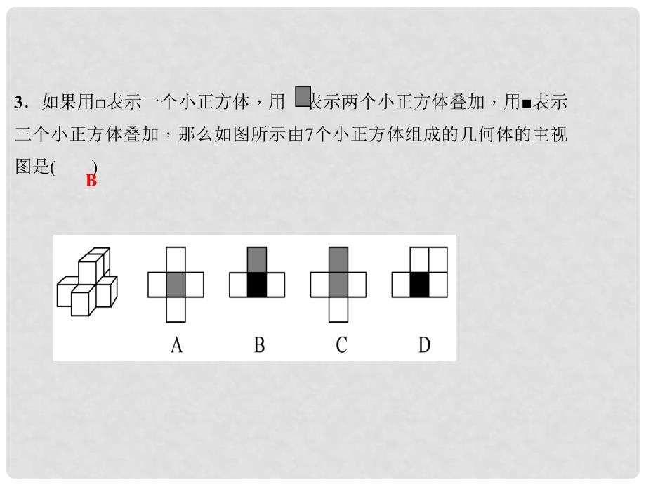 九年级数学上册 专题训练（四）立体图形与三视图的互相转化课件 （新版）北师大版_第4页