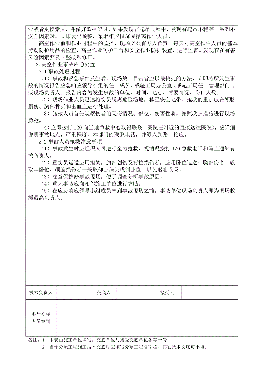 坝前预制模板吊装安全技术交底.doc_第3页