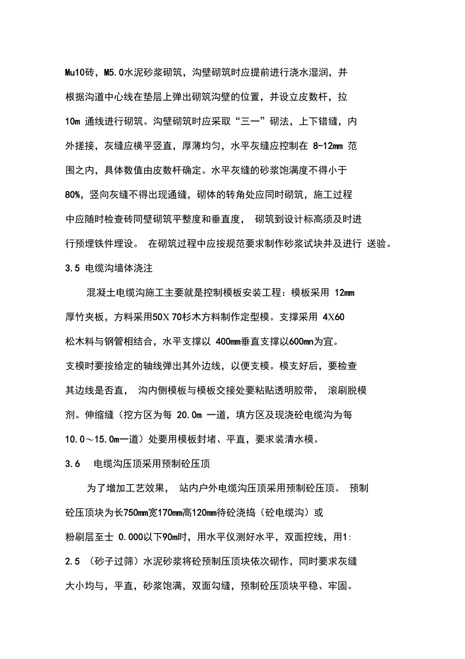 电缆沟施工方案1785346538_第3页