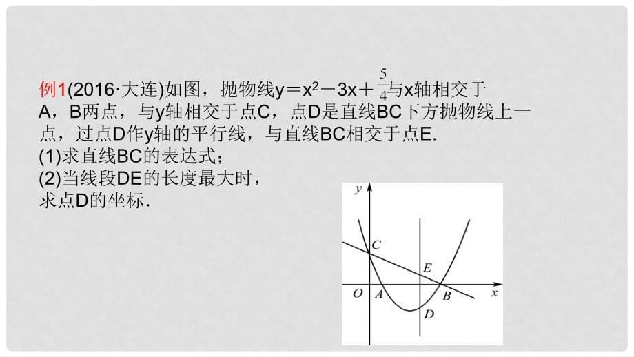 中考数学总复习 专题七 动点问题(以静制动)课件_第5页