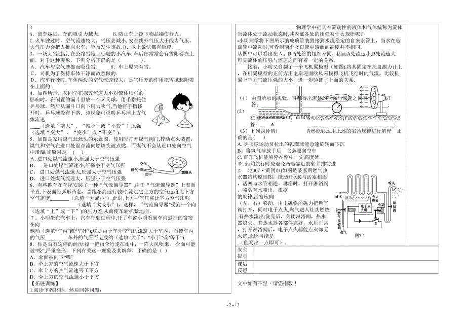 流体压强与流速的关系导学稿_第2页