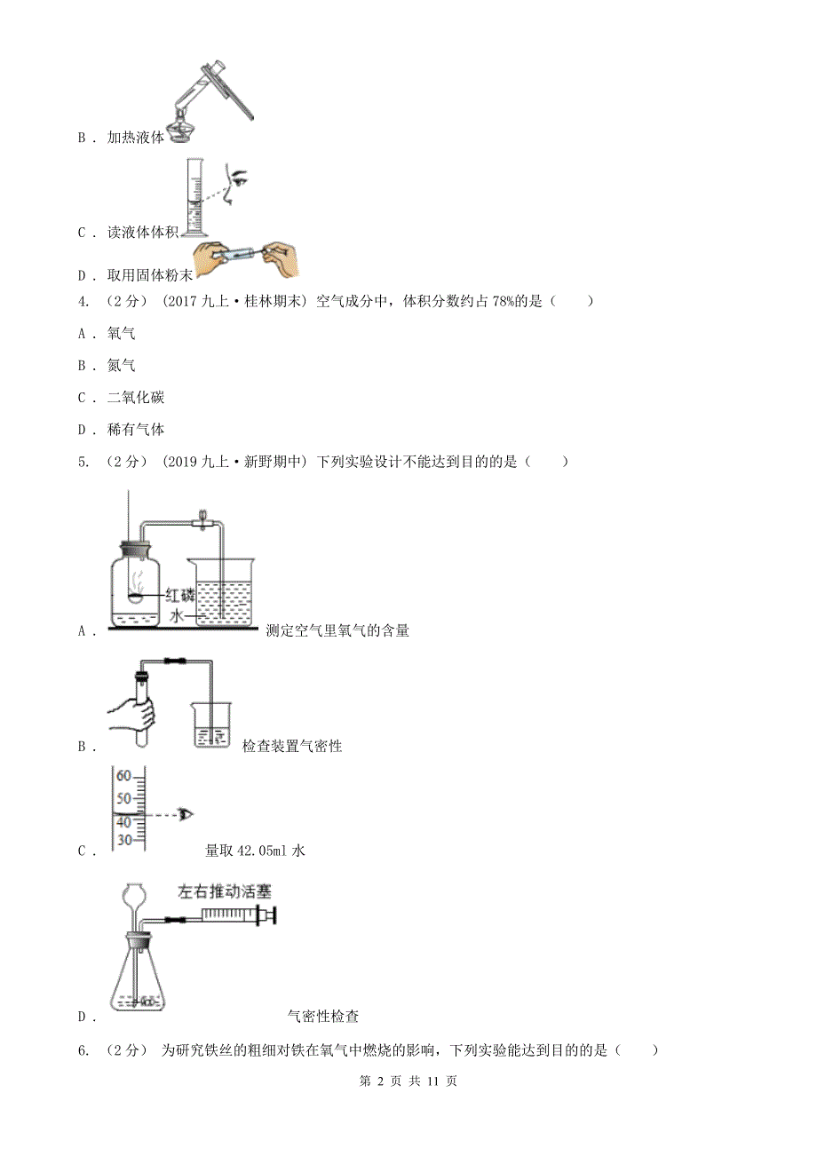 威海市九年级上学期化学期中考试试卷_第2页