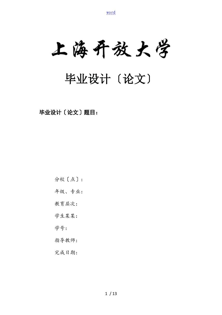 幼小衔接中存在地问题及解决策略探究仅供参考格式_第1页