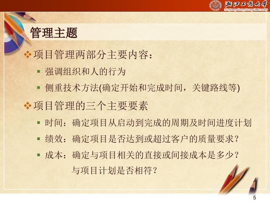 《附录A项目管理》PPT课件_第5页