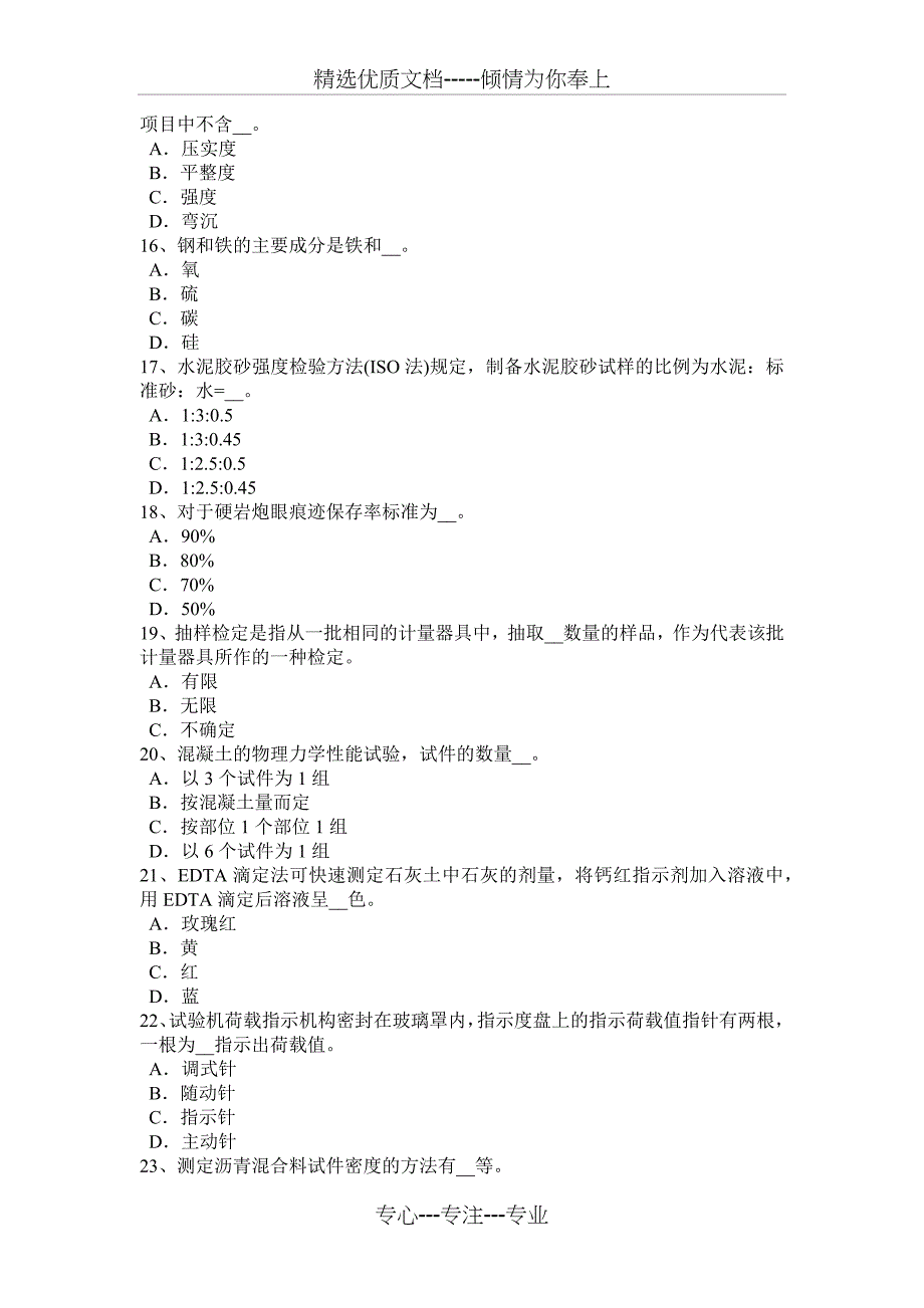 2016年下半年黑龙江公路工程试验检测员陶瓷砖试验试题_第3页