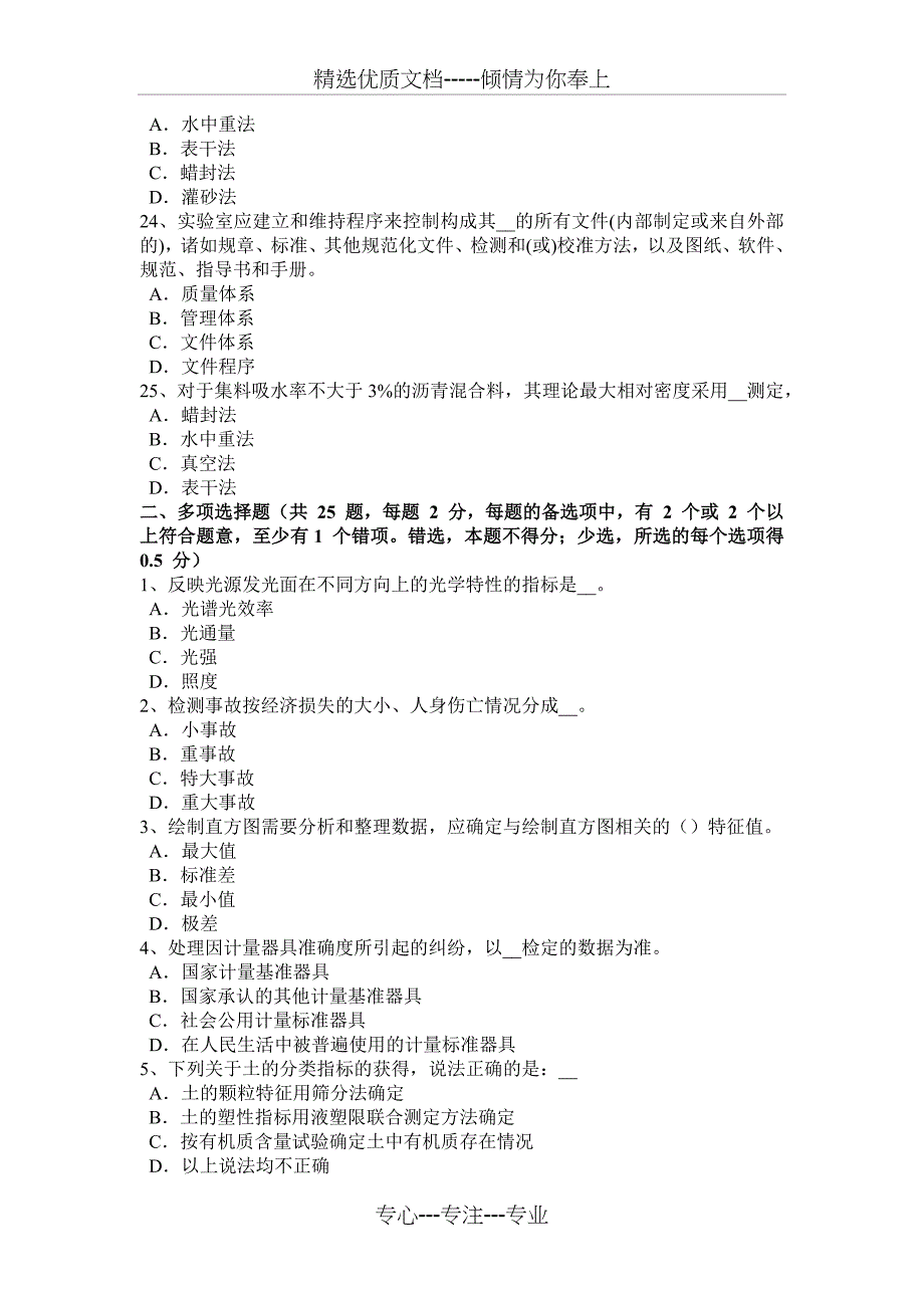 2016年下半年黑龙江公路工程试验检测员陶瓷砖试验试题_第4页