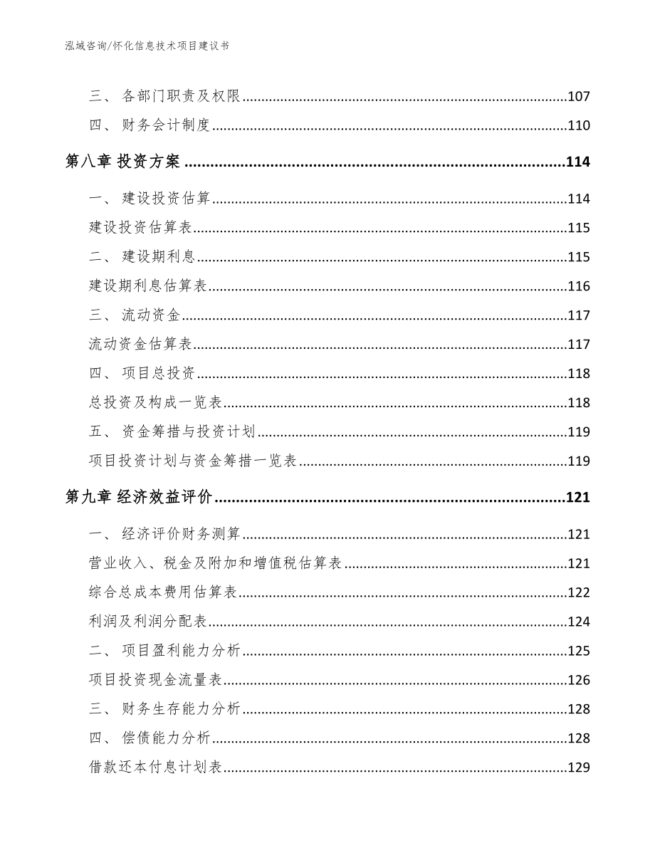 怀化信息技术项目建议书【模板】_第4页