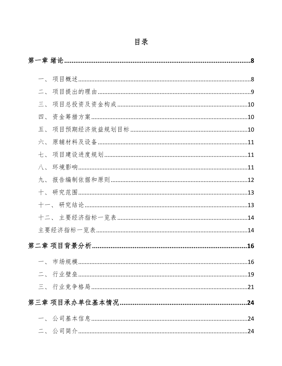 青岛鞋材项目可行性研究报告模板范本_第2页