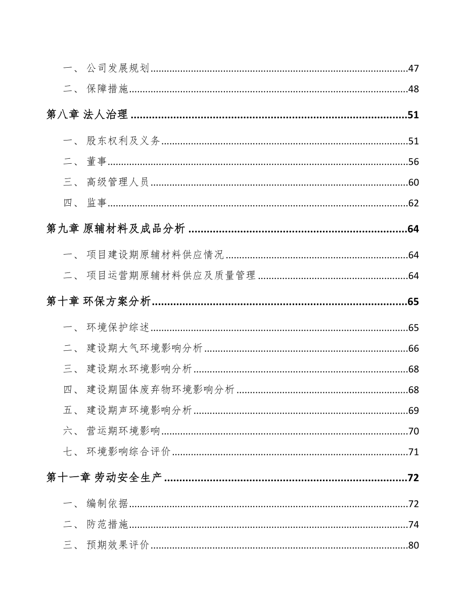 青岛鞋材项目可行性研究报告模板范本_第4页