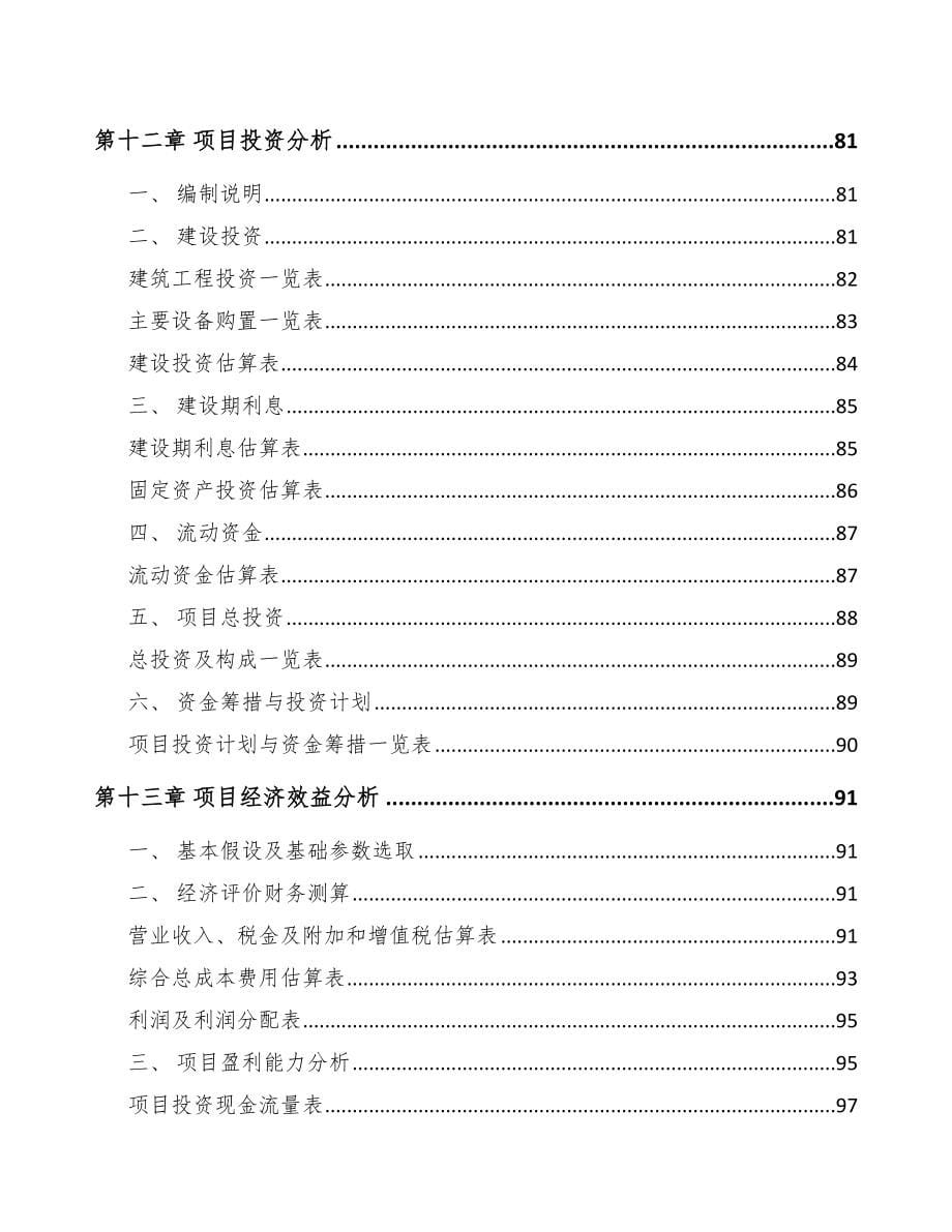 青岛鞋材项目可行性研究报告模板范本_第5页