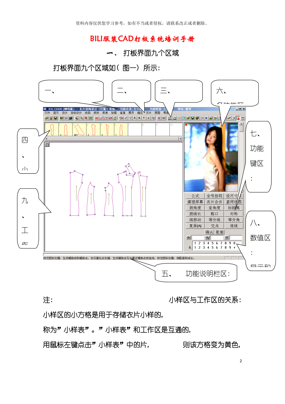 BILI服装CAD打板系统培训管理知识手册模板_第2页