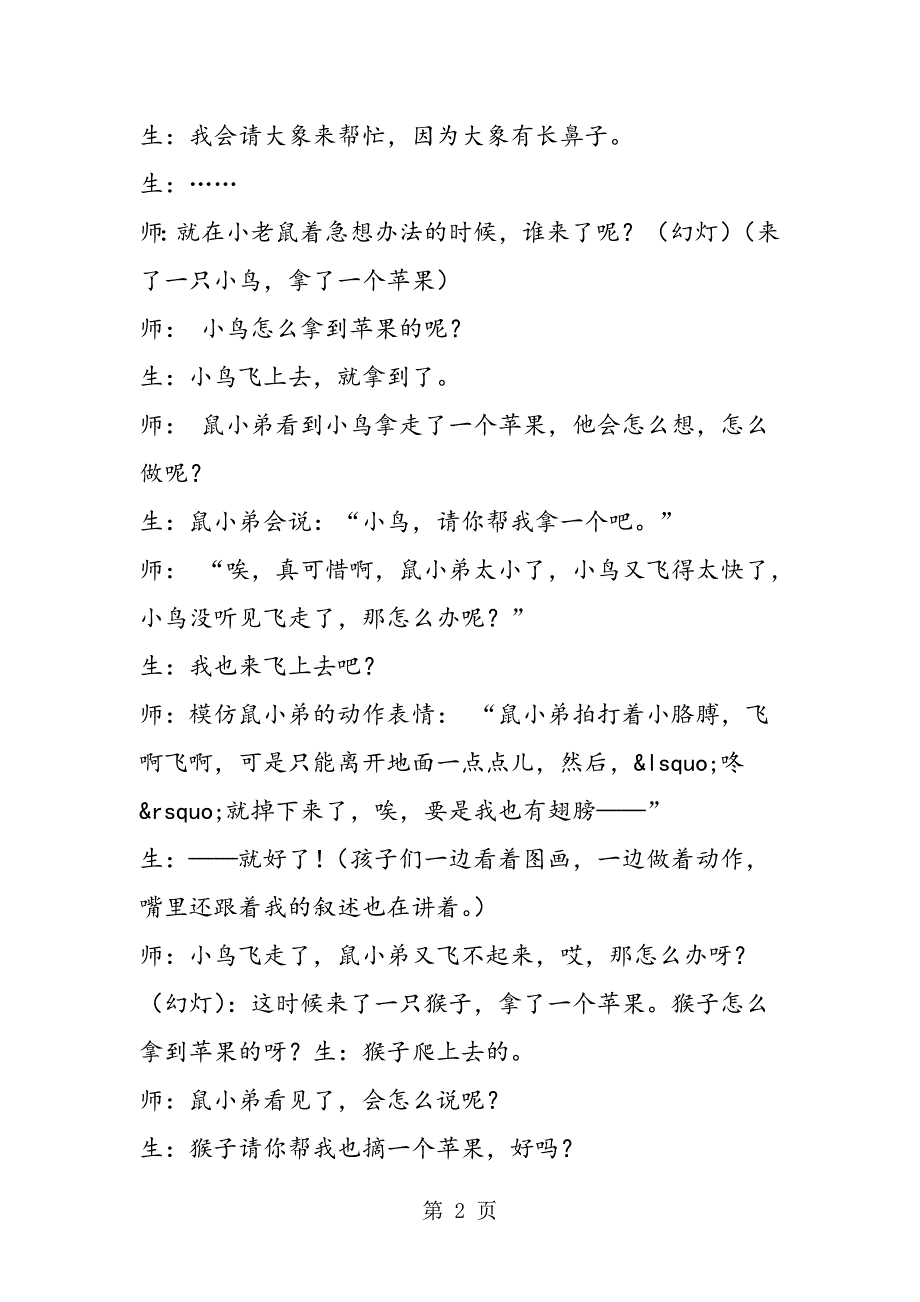 2023年绘本阅读课《想吃苹果的鼠小弟》课堂实录.doc_第2页