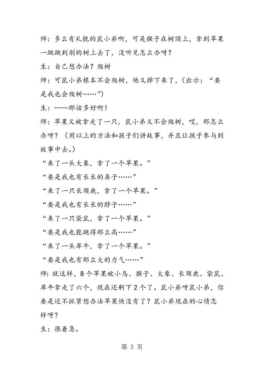 2023年绘本阅读课《想吃苹果的鼠小弟》课堂实录.doc_第3页