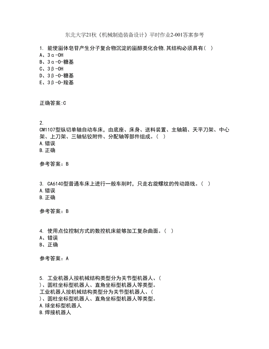 东北大学21秋《机械制造装备设计》平时作业2-001答案参考93_第1页