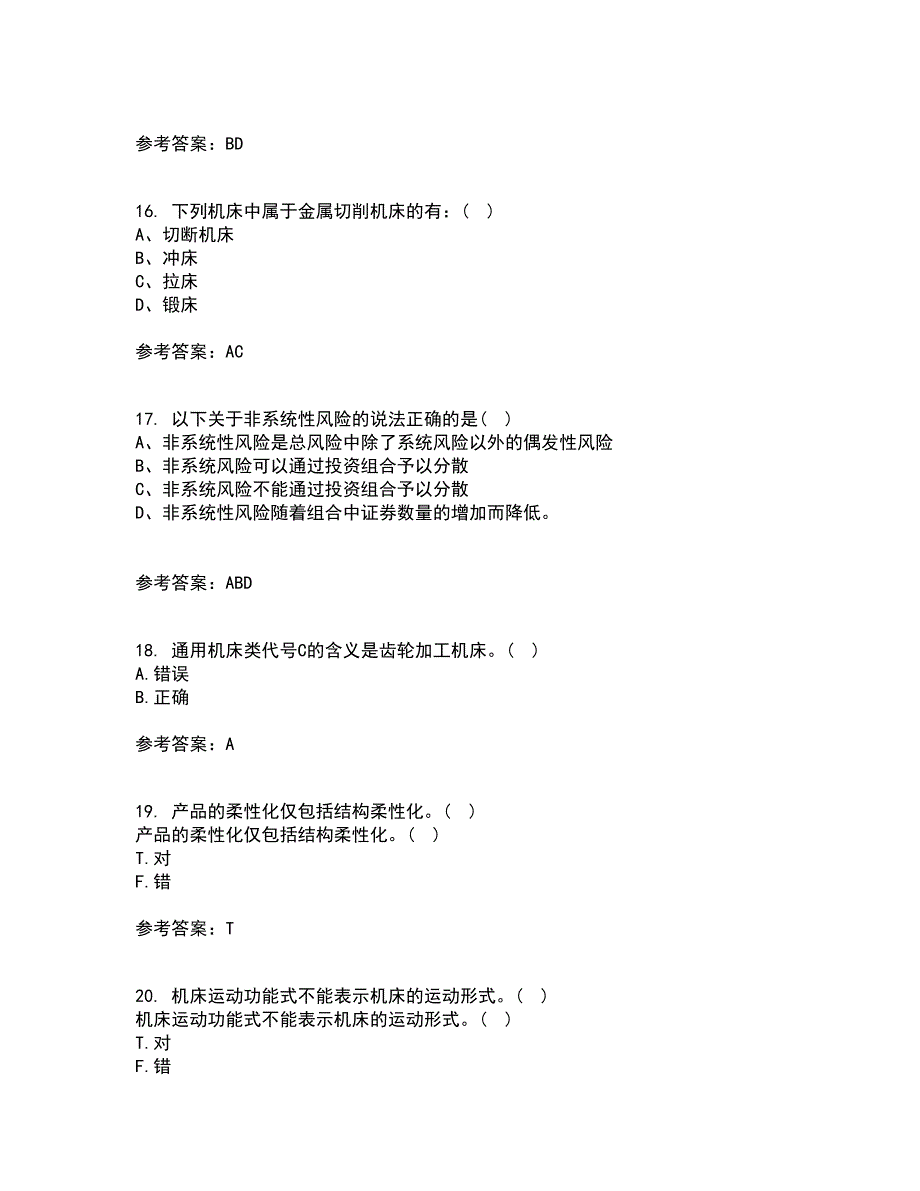 东北大学21秋《机械制造装备设计》平时作业2-001答案参考93_第4页