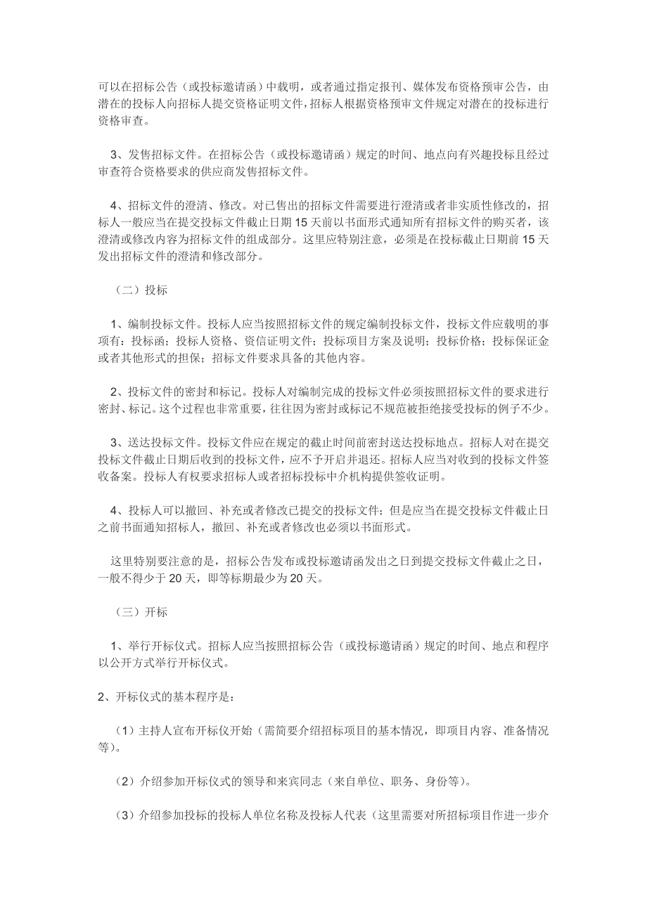 招标投标基本流程_第3页