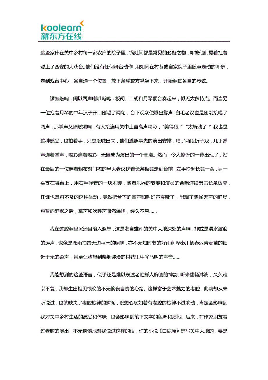 2016高考语文北京卷阅读《白鹿原奏响一支老腔》解析.docx_第2页