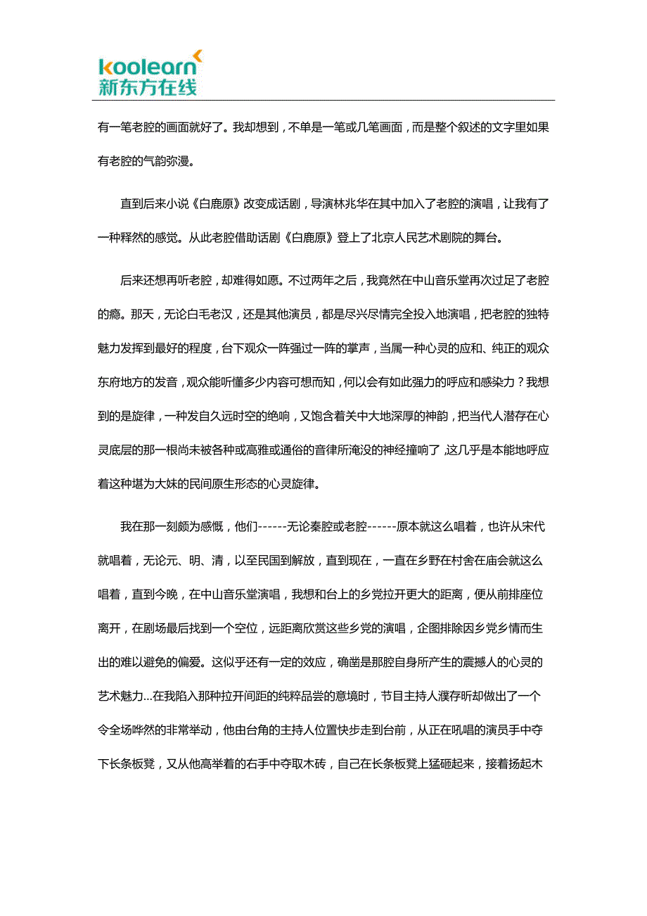 2016高考语文北京卷阅读《白鹿原奏响一支老腔》解析.docx_第3页