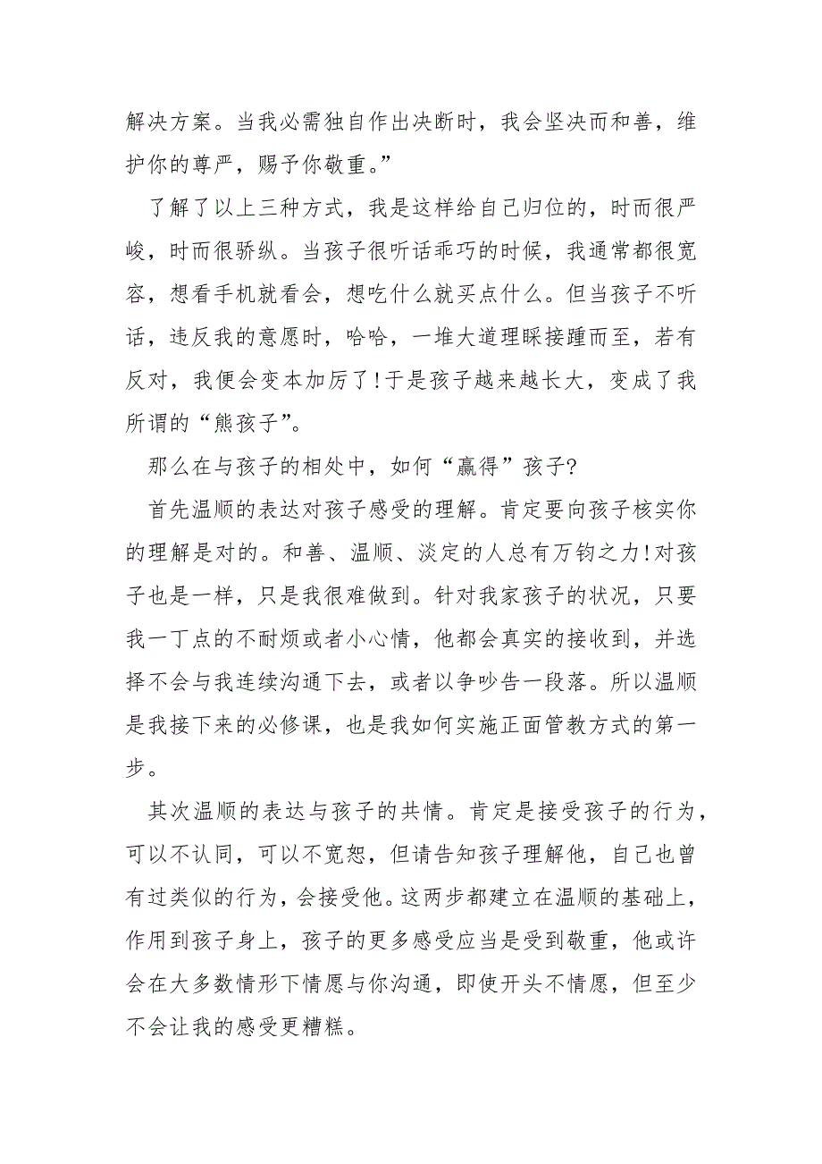 正面管教读后感600字优秀作文_第2页