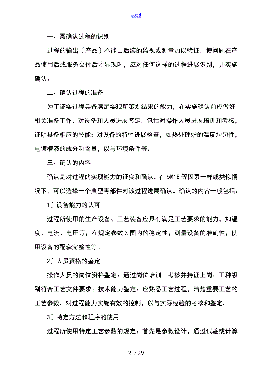 特殊的过程确认准则_第2页