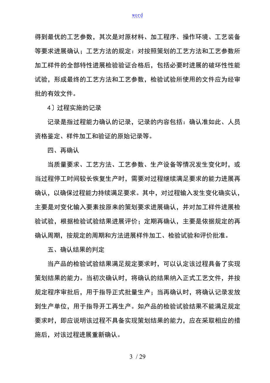 特殊的过程确认准则_第3页