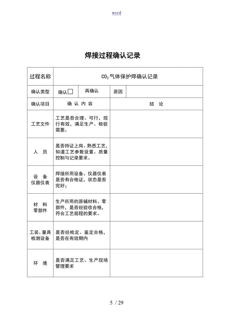 特殊的过程确认准则_第5页