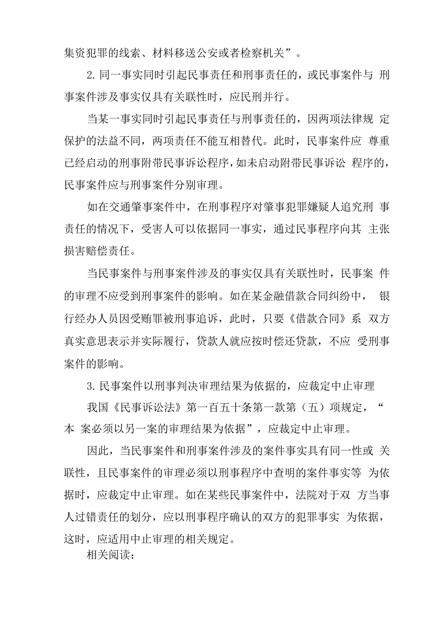 民刑交叉案件的处理办法_第2页