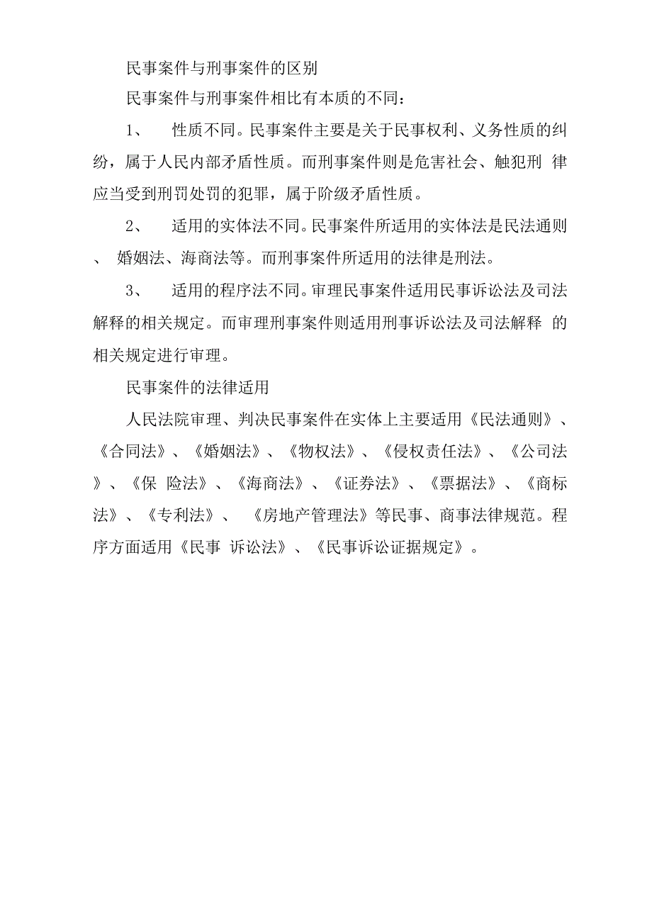 民刑交叉案件的处理办法_第3页