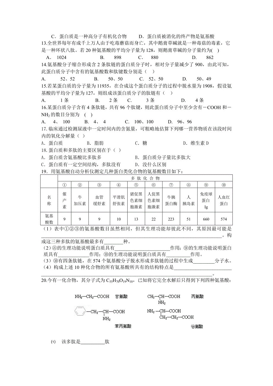 蛋白质试题03214.doc_第2页