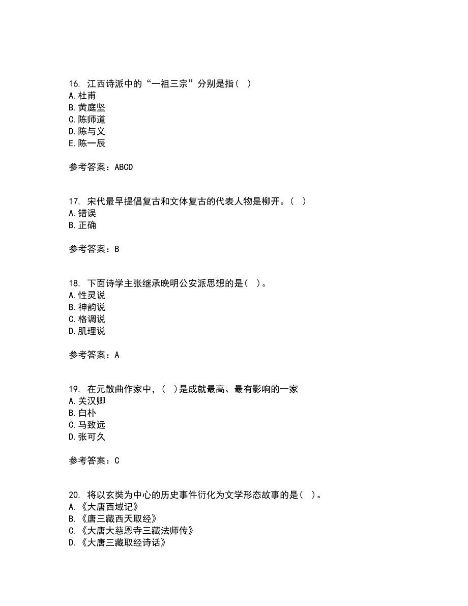 东北师范大学22春《中国古代文学史2》离线作业一及答案参考100_第4页