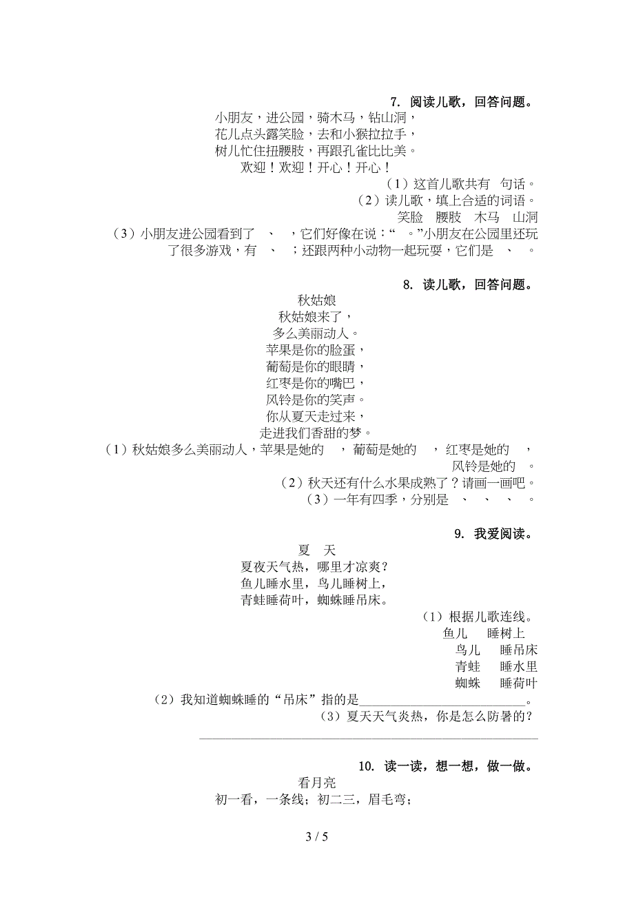 一年级语文下学期古诗阅读专项过关题_第3页