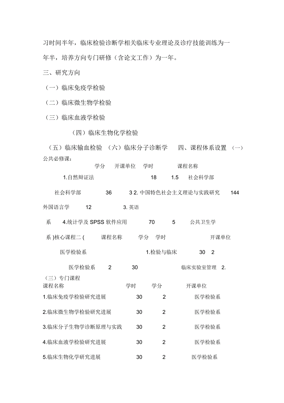 临床医学专业学位博士培养方案_第2页