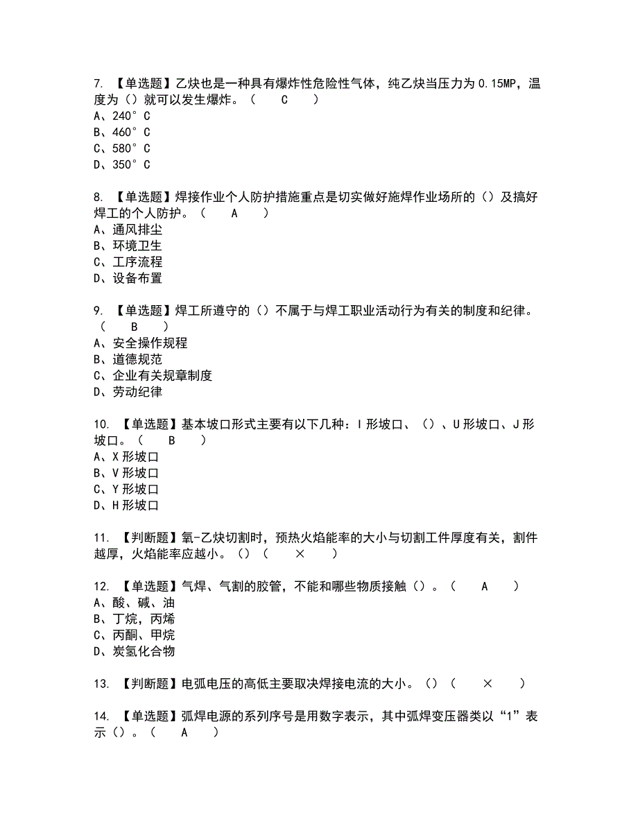 2022年广东省焊工（初级）全真模拟试题带答案33_第2页