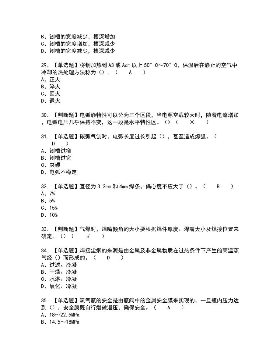 2022年广东省焊工（初级）全真模拟试题带答案33_第5页