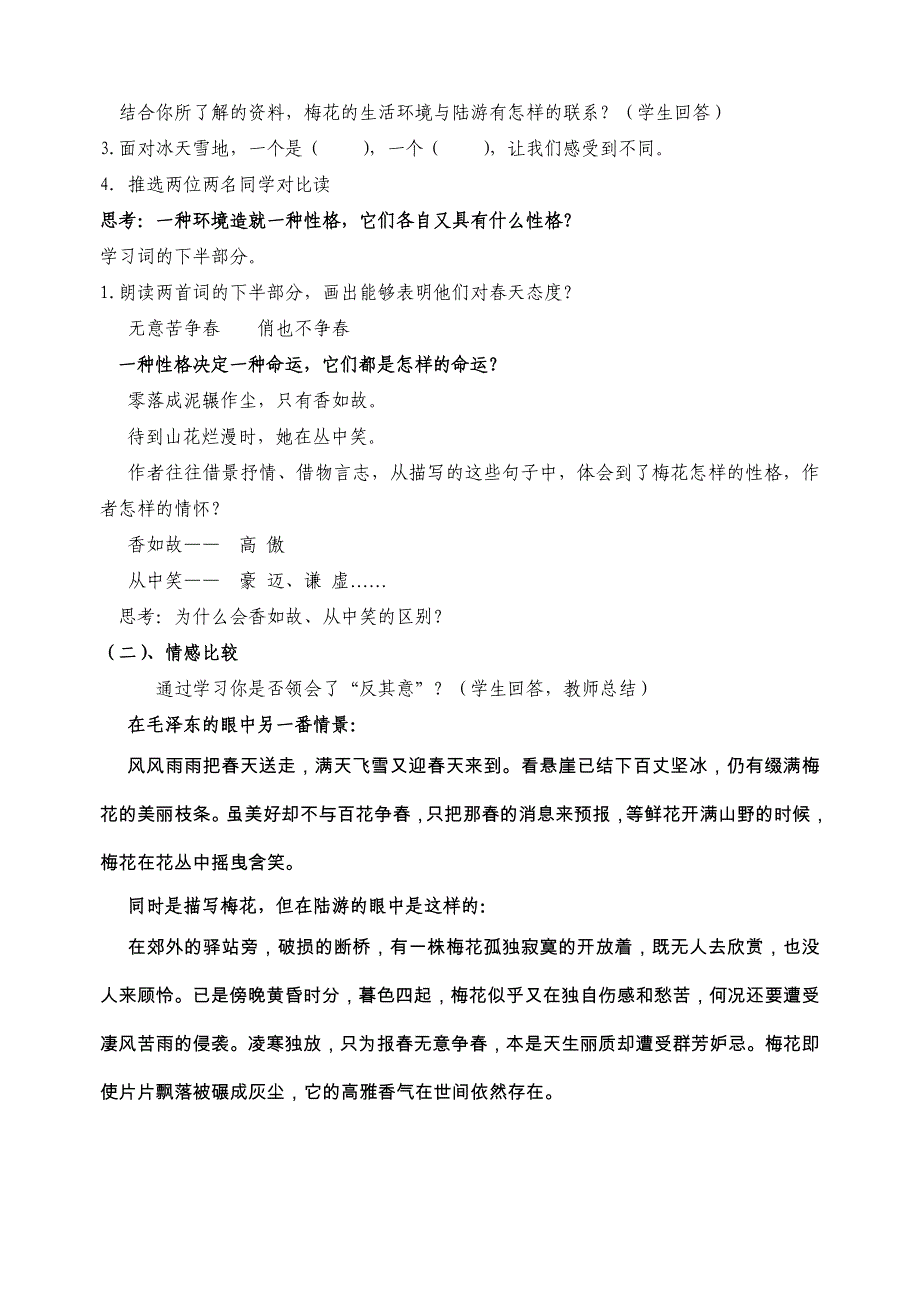 《卜算子&#183;咏梅》教案设计[17].doc_第2页